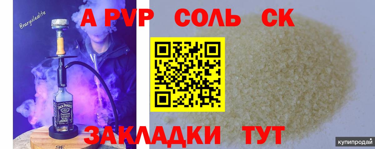 Alpha-PVP СК  Alfa_PVP  APVP VHQ  дарнет шоп  А ПВП СК КРИС  Вход с VPN  Луга 