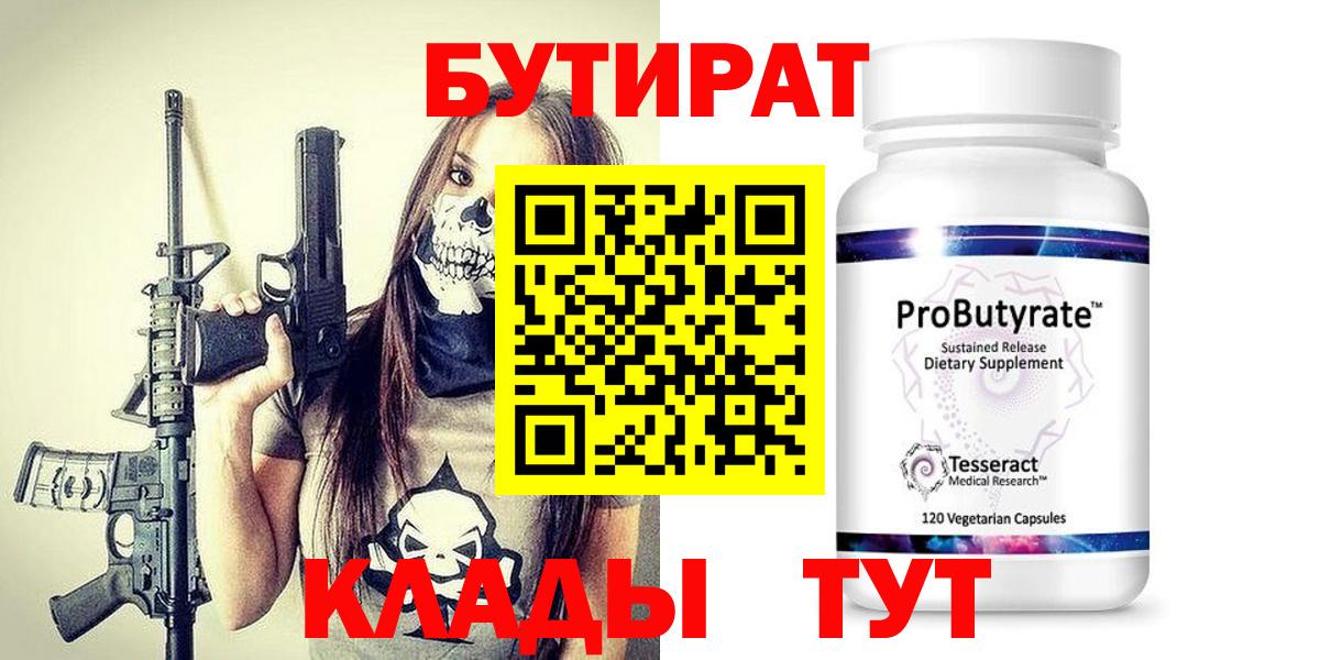 БУТИРАТ оксибутират Луга