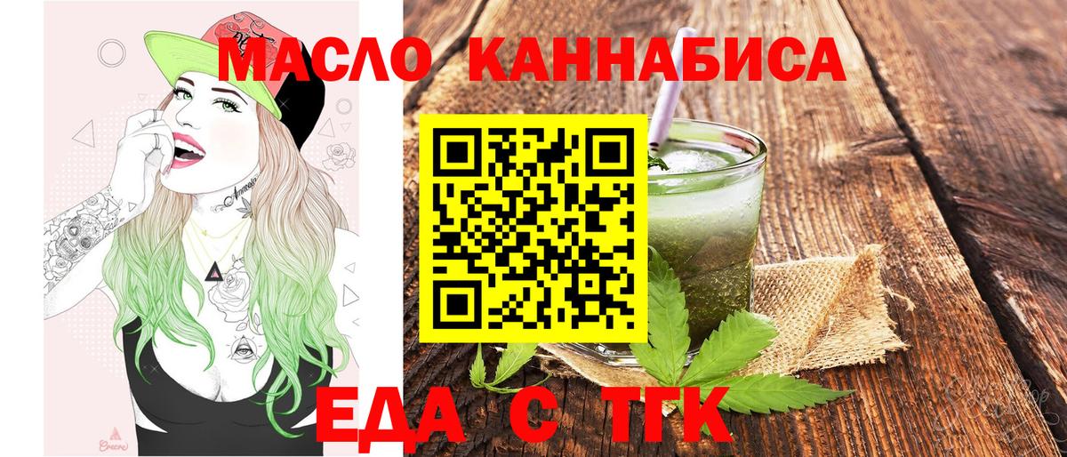 Печенье с ТГК конопля  Вход с VPN  Луга 
