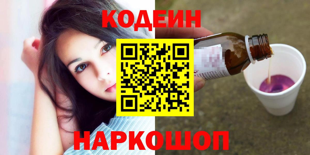 Codein напиток Lean (лин)  Кодеин напиток Lean (лин)  Луга  Вход с VPN 