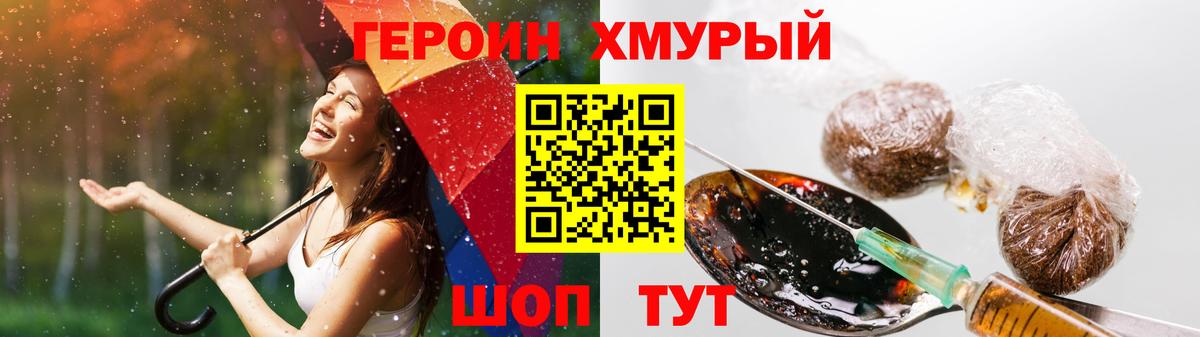 Героин хмурый Луга