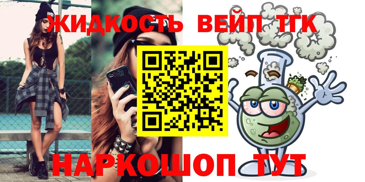 ТГК жижа Луга